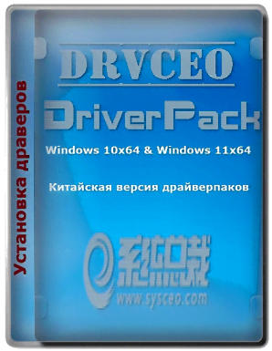 DriverPack Drive President (DrvCeo) 2.11.0.3 (x86/x64) Full Pack